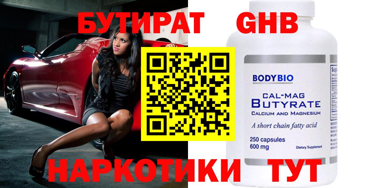 Ипатово  БУТИРАТ  Вход с VPN  БУТИРАТ GHB 
