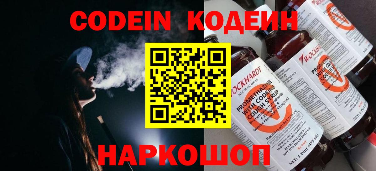 Кодеин Purple Drank  Вход с VPN  Ипатово 
