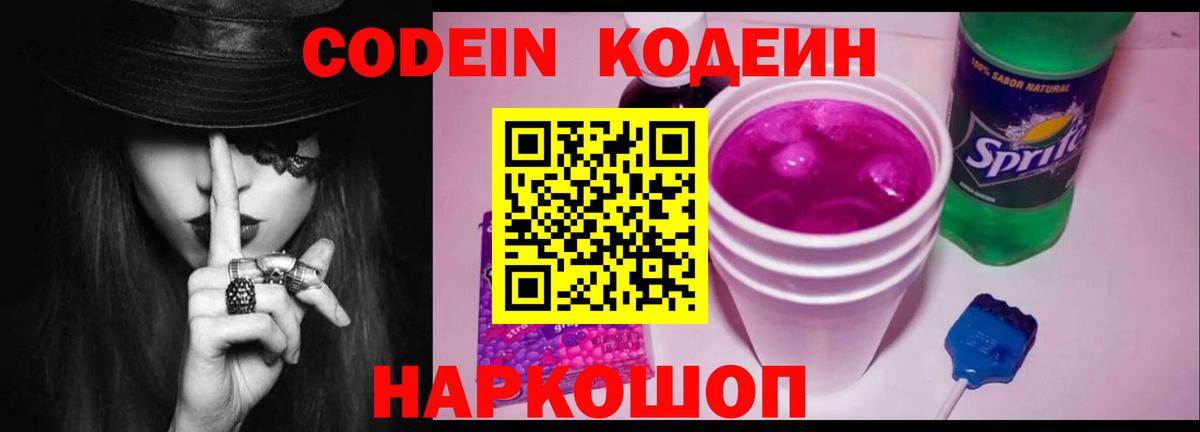Кодеиновый сироп Lean напиток Lean (лин)  Ипатово 