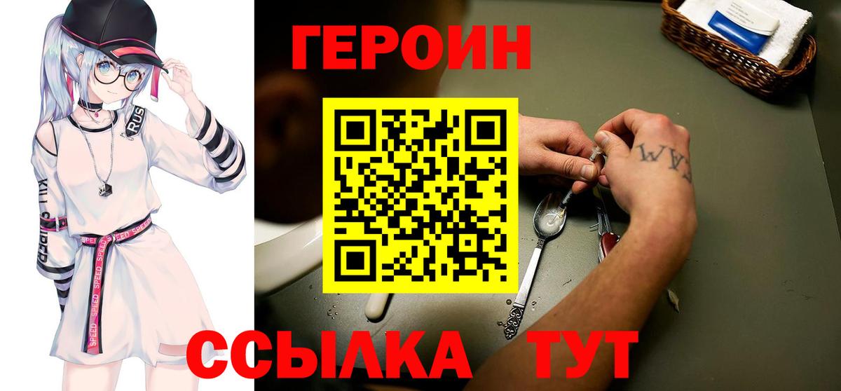 Героин  Вход с VPN  Ипатово  Героин VHQ 