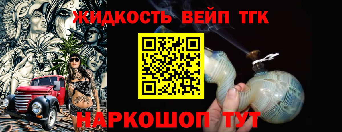ТГК вейп с тгк Ипатово